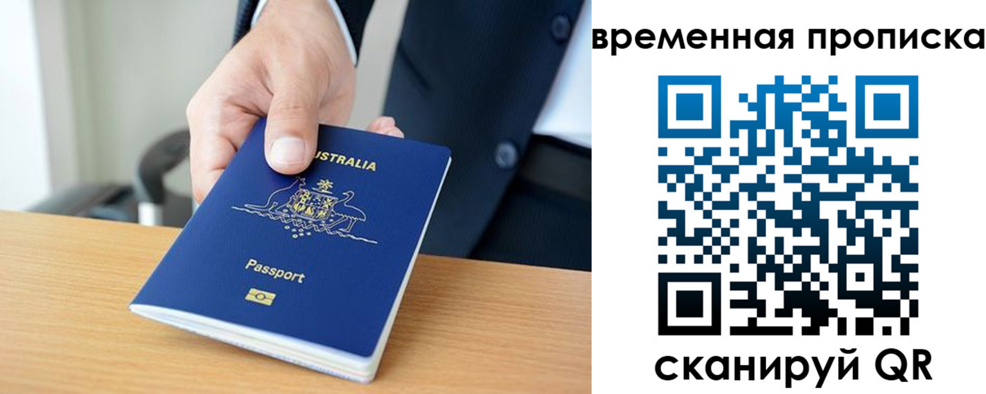 прописка штамп в Голицыно