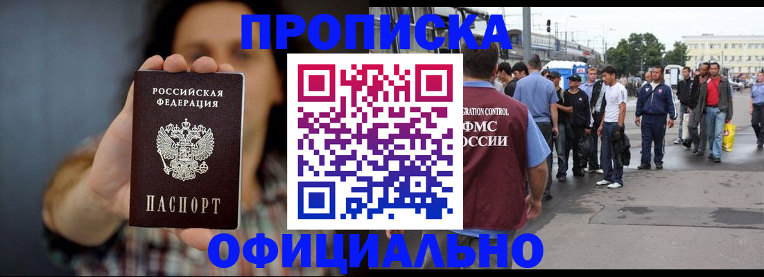 временная прописка в Голицыно