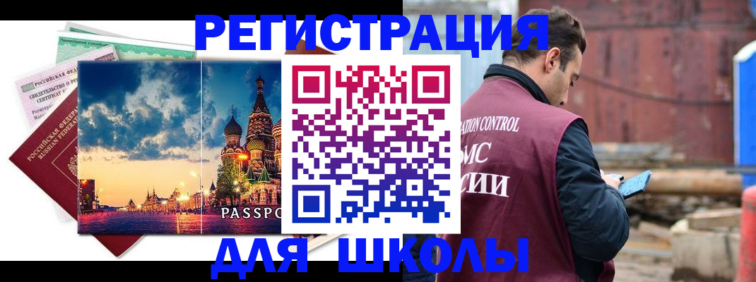 прописка иностранных граждан в Голицыно