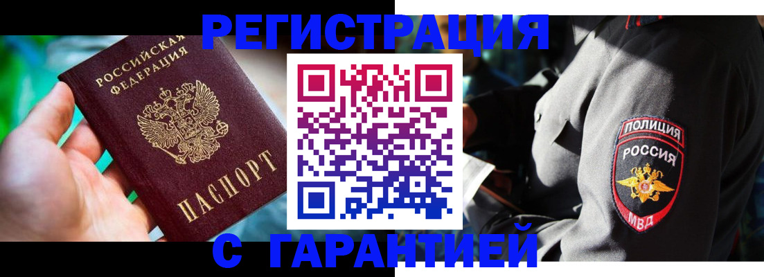 прописка паспорт в Голицыно