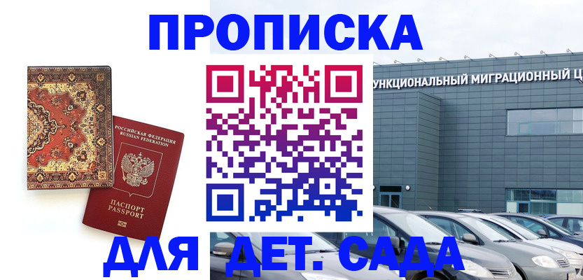 прописка для работы в Голицыно