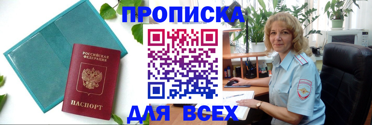прописка штамп в Голицыно